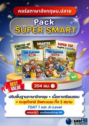 PACK SUPER SMART