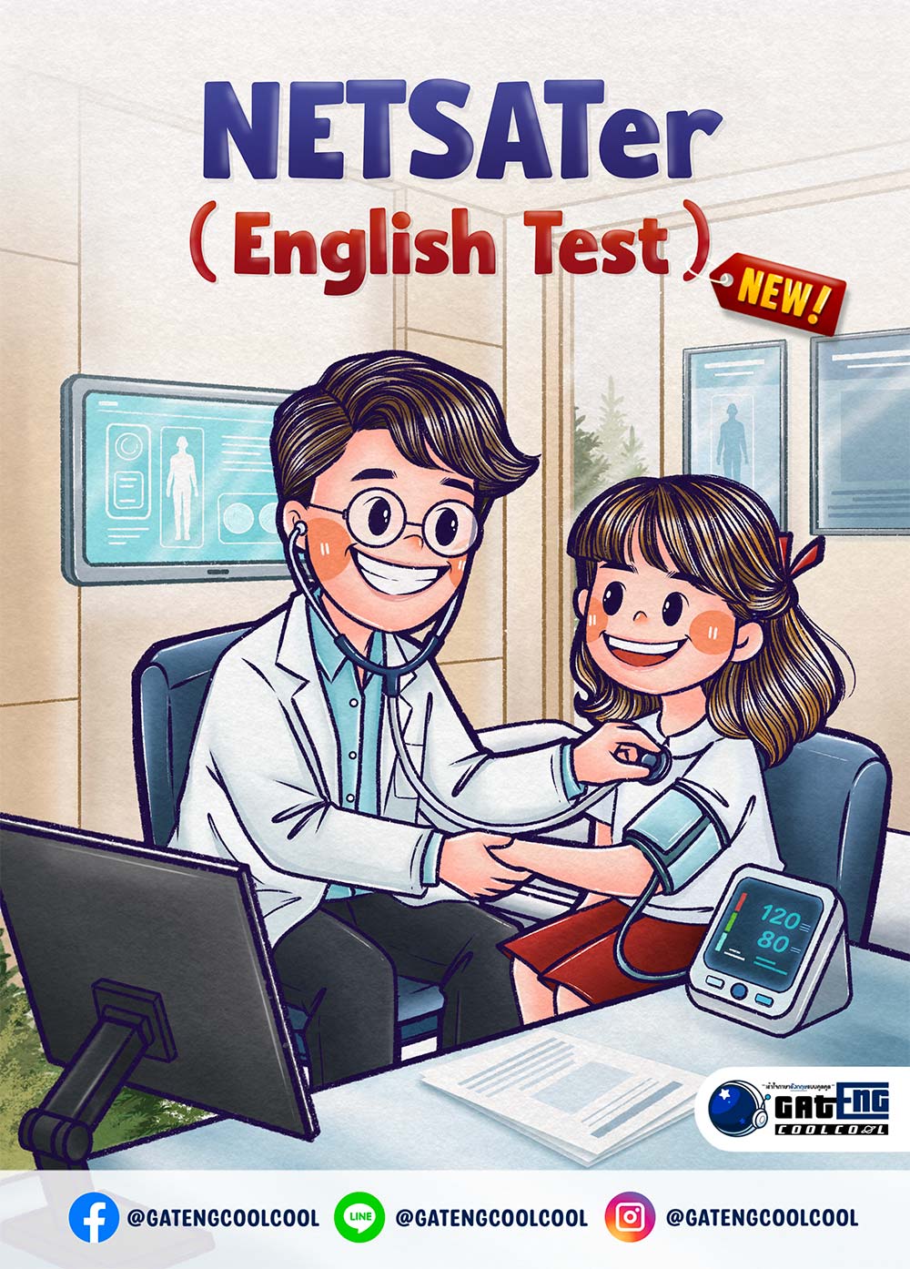 NETSATer (คอร์สสอบเข้า ม.ขอนแก่น) (ทดลองเรียน)