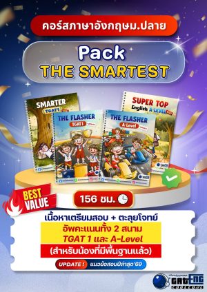 PACK THE SMARTEST