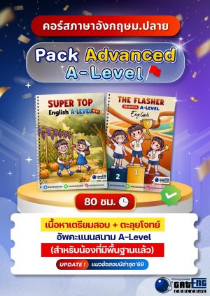 PACK Advanced A-Level
