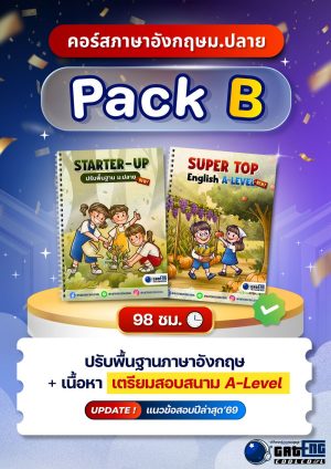VALUE PACK B
