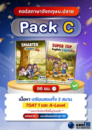 VALUE PACK C