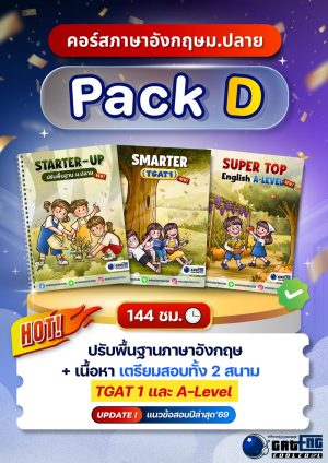 VALUE PACK D