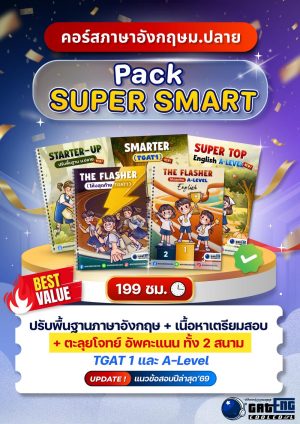 PACK SUPER SMART
