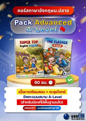 PACK Advanced A-Level