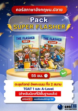 PACK Super Flasher