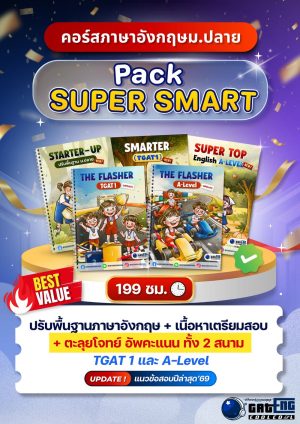 PACK SUPER SMART