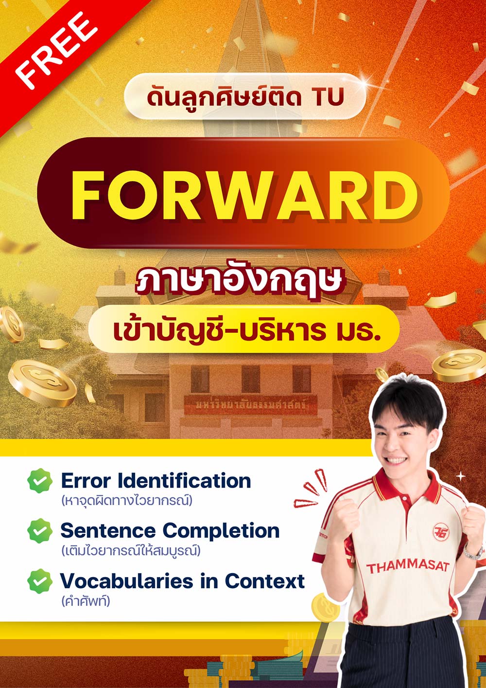 FORWARD ภาษาอังกฤษธุรกิจ